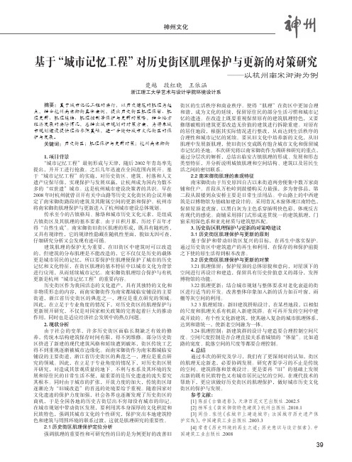 基于“城市记忆工程”对历史街区肌理保护与更新的对策研究——以