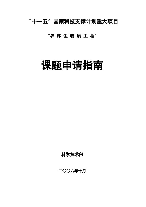 十一五国家科技支撑计划重大项目