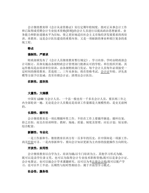 会计继续教育指的是什么