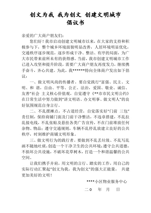 创文倡议书(商户篇)