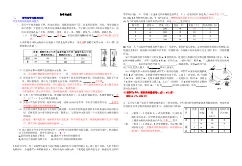 初中物理热学实验探究专题