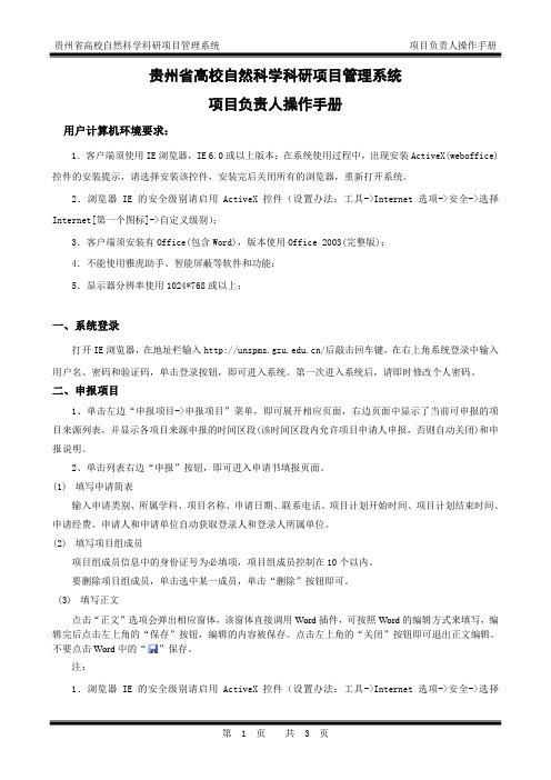 贵州省高校自然科学科研项目管理系统