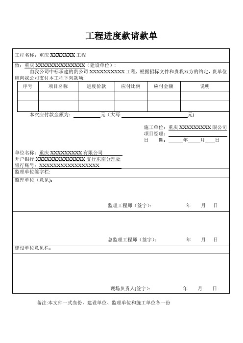 工程进度款请款单【范本模板】