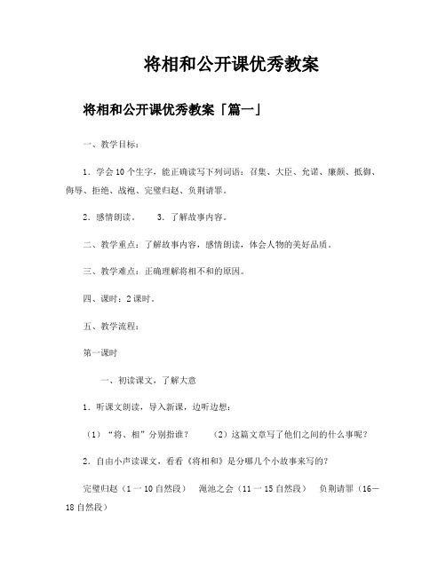 将相和公开课优秀教案