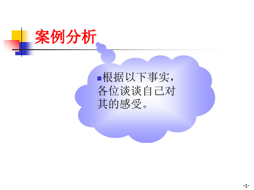 员工激励与积极心态营造PPT资料56页