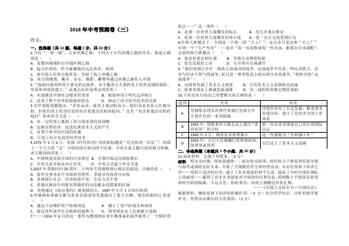 2018年包头市中考预测历史试卷(三)