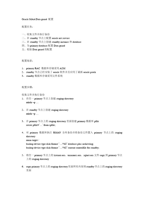 mma dataguard配置