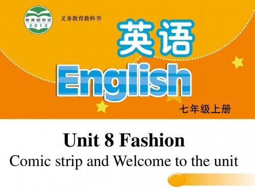 牛津译林版七年级上册Unit 8《Fashion》(Comic strip and Welcome to the unit)课件