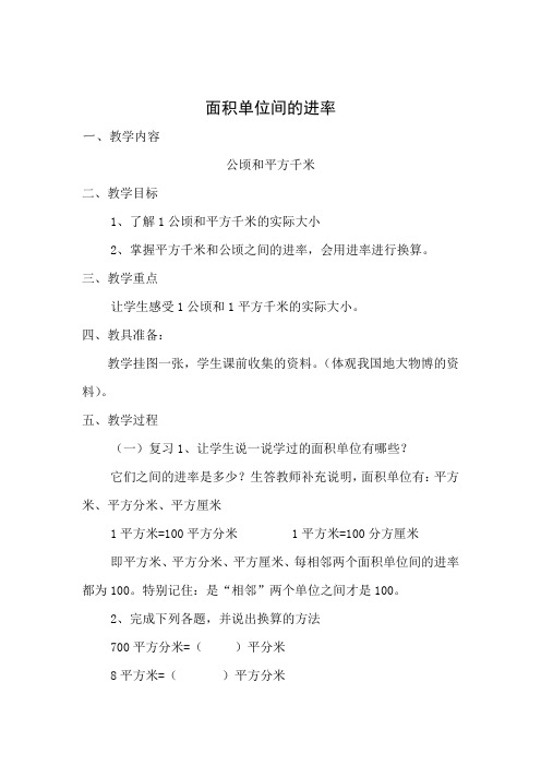 小学数学三年级《面积单位间的进率》教学设计