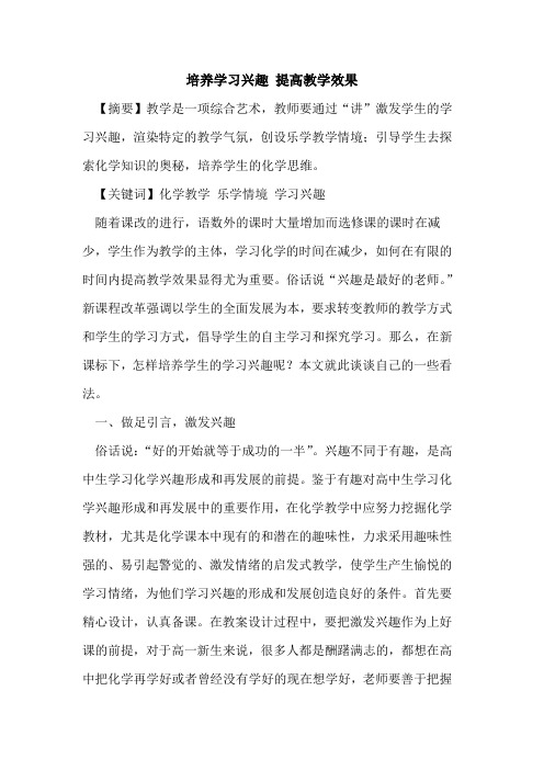 培养学习兴趣 提高教学效果