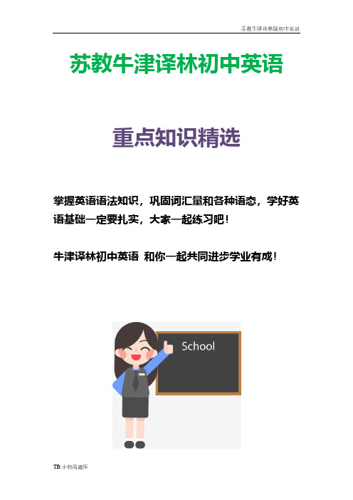 苏教牛津译林版初中英语七年级上册预备课程lesson_1_教案