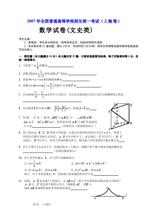 2007年高考.上海卷.文科数学试题及解答