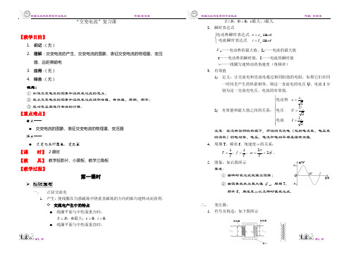 交变电流复习课