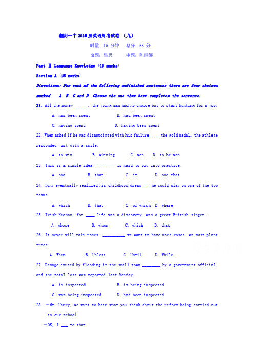 湖南省湘阴县第一中学2015届高三上学期第9次周考英语试题含答案