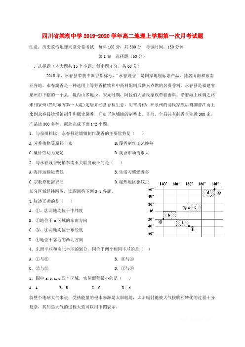 四川省棠湖中学2019-2020学年高二地理上学期第一次月考试题