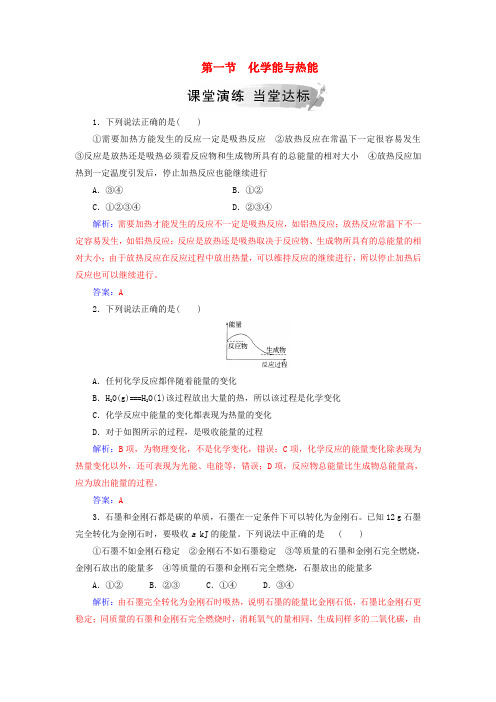 2018-2019学年高中化学 第二章 化学反应与能量 第一节 化学能与热能练习 新人教版必修2