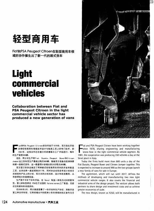 轻型商用车