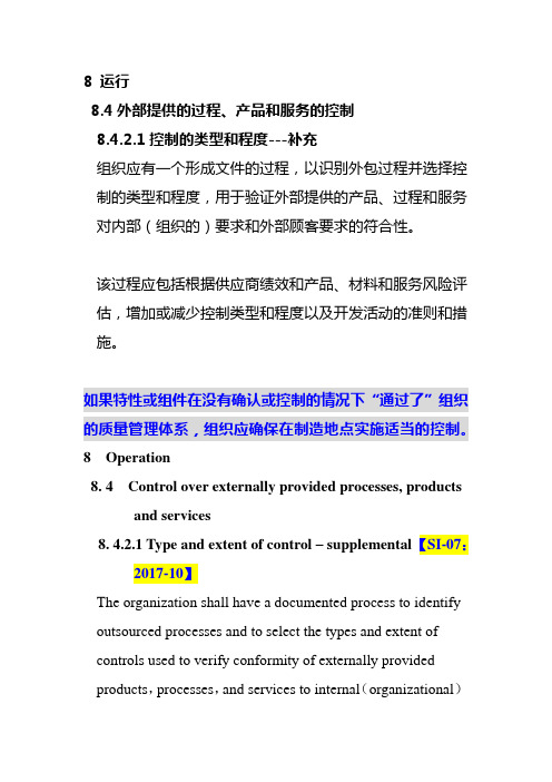 8.4.2.1控制的类型和程度----补充 IATF16949解读