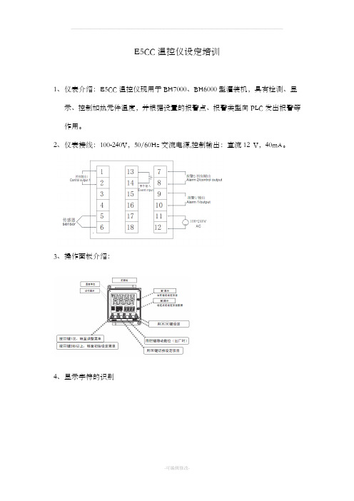 欧姆龙E5CC温控仪设定