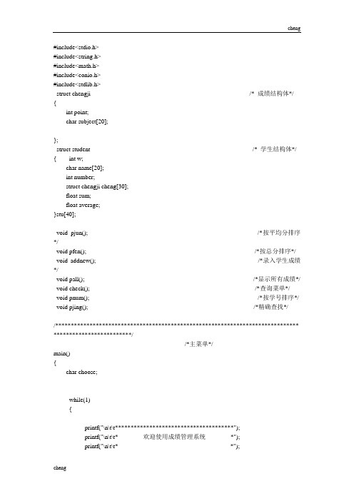 学生成绩管理系统-C语言课程设计-源代码