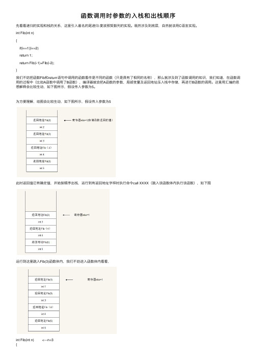 函数调用时参数的入栈和出栈顺序