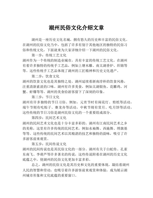 湖州民俗文化介绍文章