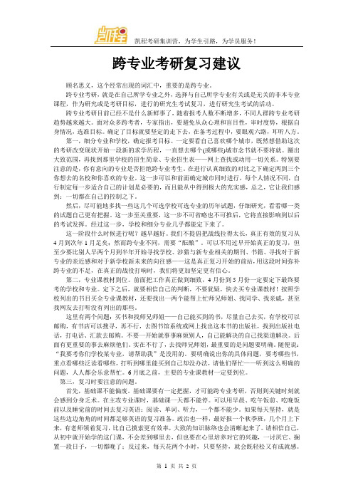 跨专业考研复习建议