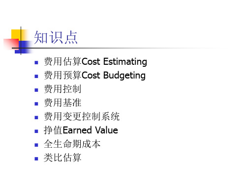 项目费用管理培训课件PPT47页ecrc