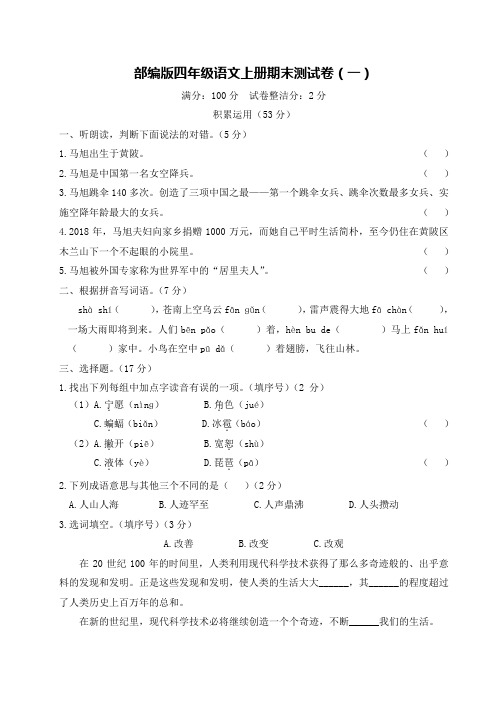 部编版四年级语文上册期末测试卷(3套)【附答案】