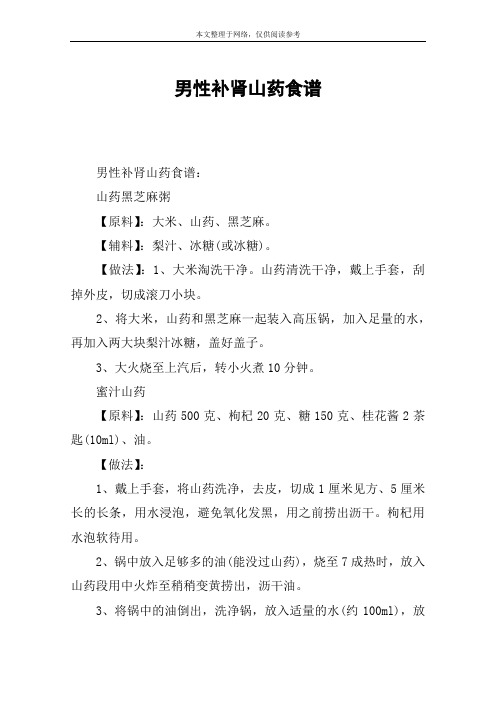 男性补肾山药食谱