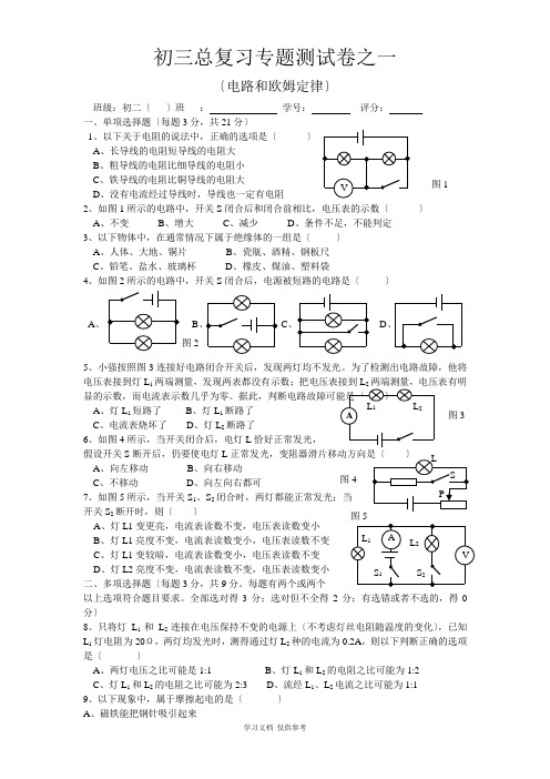 初二物理电学基础试题