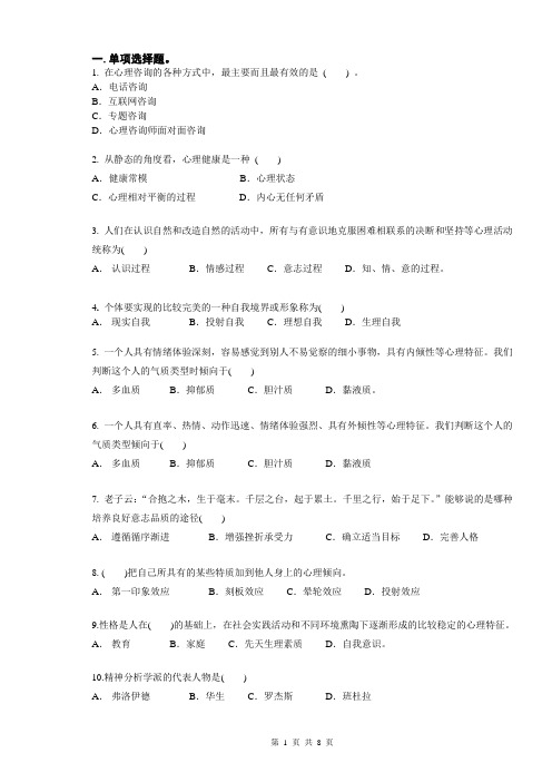 大学生健康教育练习题第二篇附答案