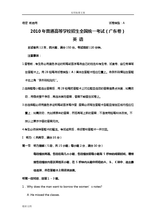 2010年高考英语的试地训练题目及答案详解广东卷