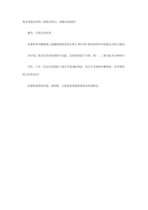 学吉他的小技巧十分钟提升双手机能