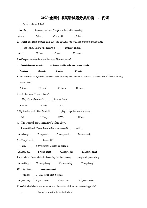 2020全国中考英语试题分类汇编  ：代词(学生卷)