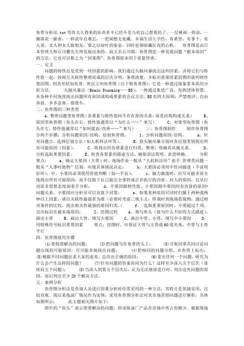 鱼骨分析法