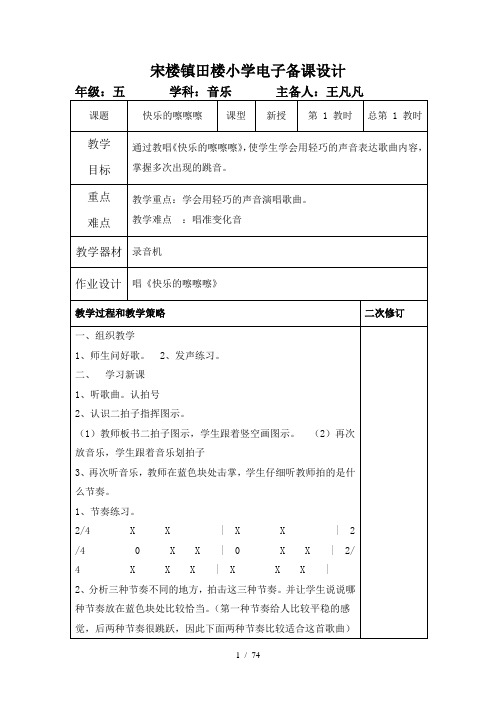 苏教版五年级音乐上册全册教案