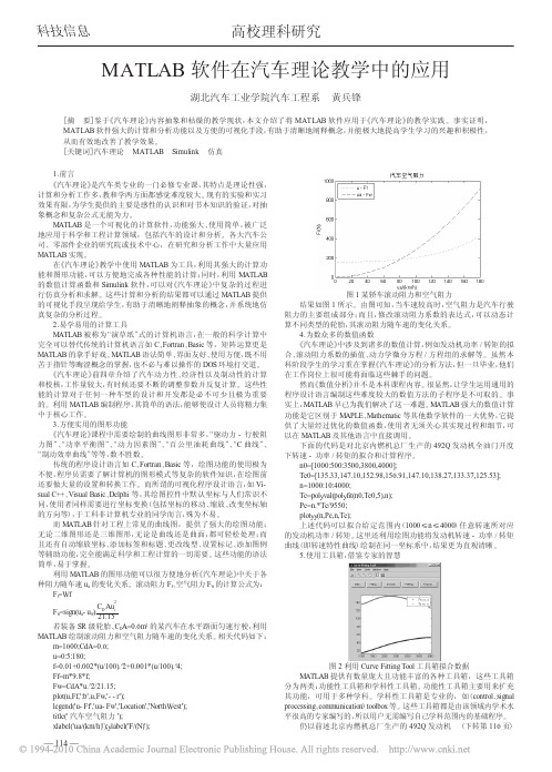 MATLAB软件在汽车理论教学中的应用