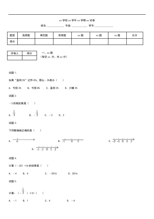 初中数学山东省济宁市兖州区七年级上期中数学考试卷含答案解析 .docx