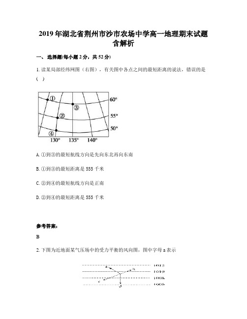 2019年湖北省荆州市沙市农场中学高一地理期末试题含解析