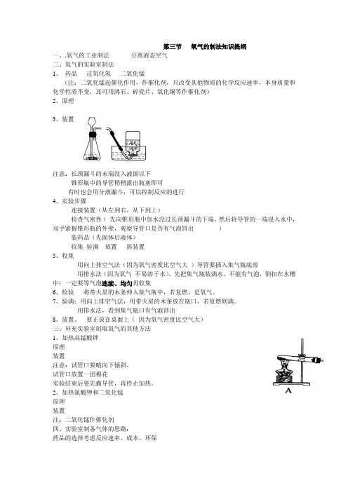 氧气的制法知识提纲