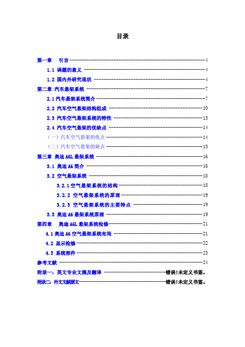 车辆工程毕业设计71奥迪A6L悬架系统原理与检修(论文)