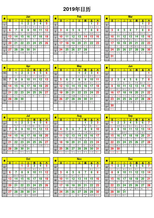 2019年日历周历表(含农历A4一页打印)