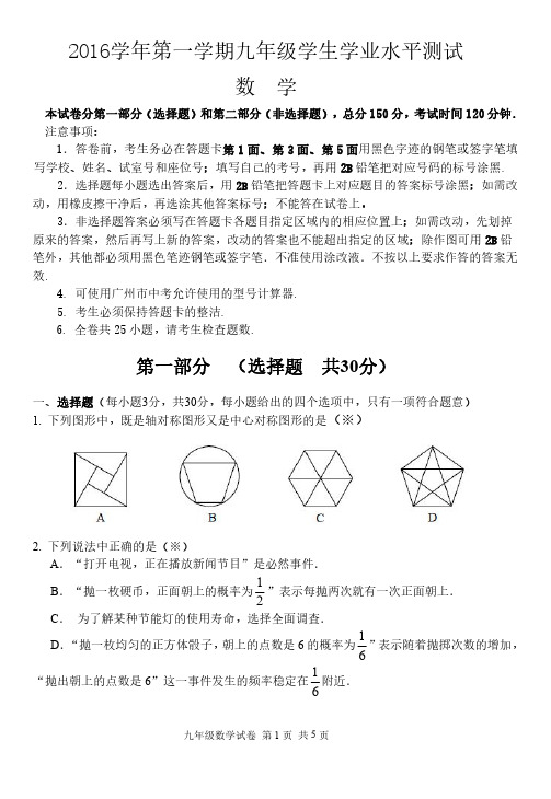 广州九年级数学学科期末试卷