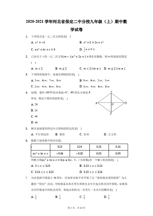 2020-2021学年河北省保定二中分校九年级(上)期中数学试卷(附答案详解)