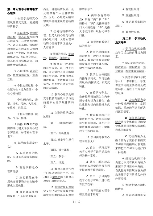 高等教育心理学复习资料文档