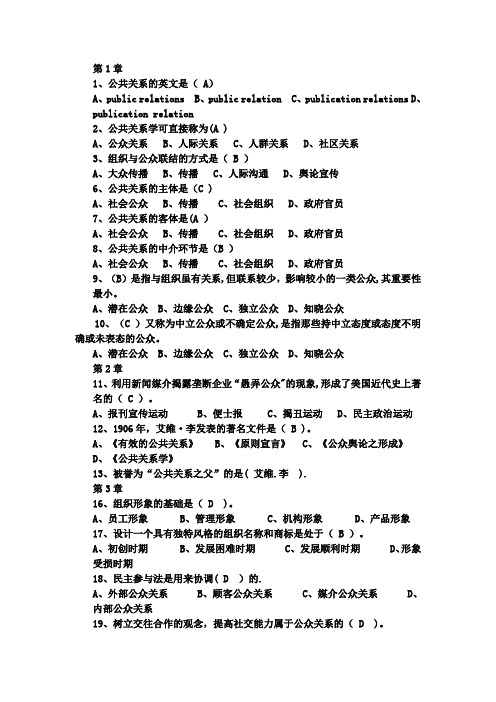 公共关系学复习资料(答案)(1)