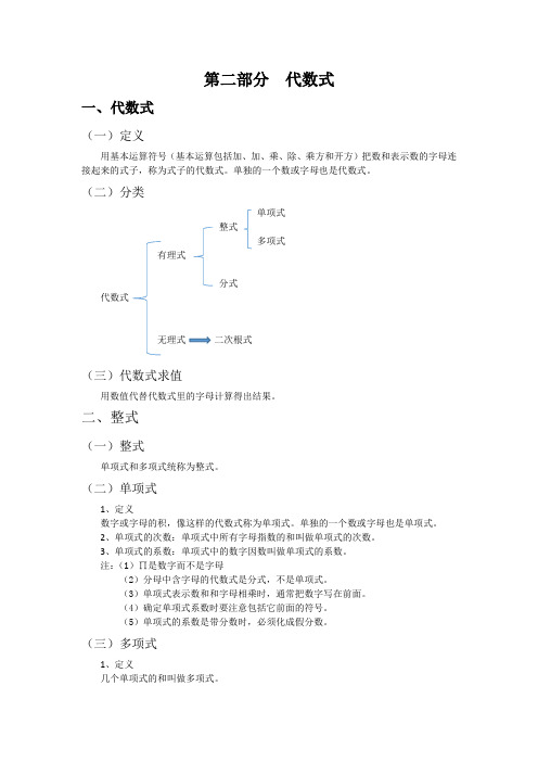 初中数学理论专题--代数式