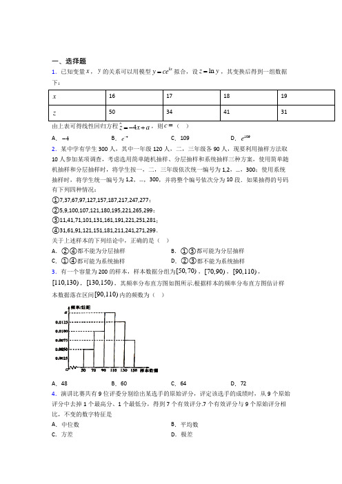 苏州市必修三第一章《统计》测试(有答案解析)