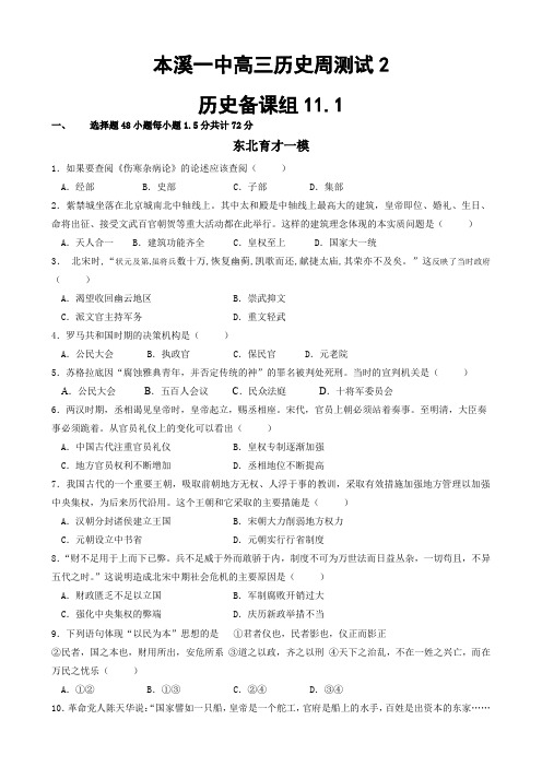 辽宁省本溪一中高三上学期周测试2(历史).doc